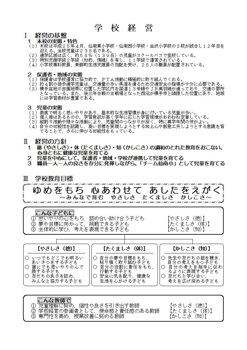 学校教育方針01