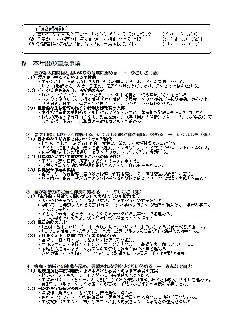 学校教育方針02