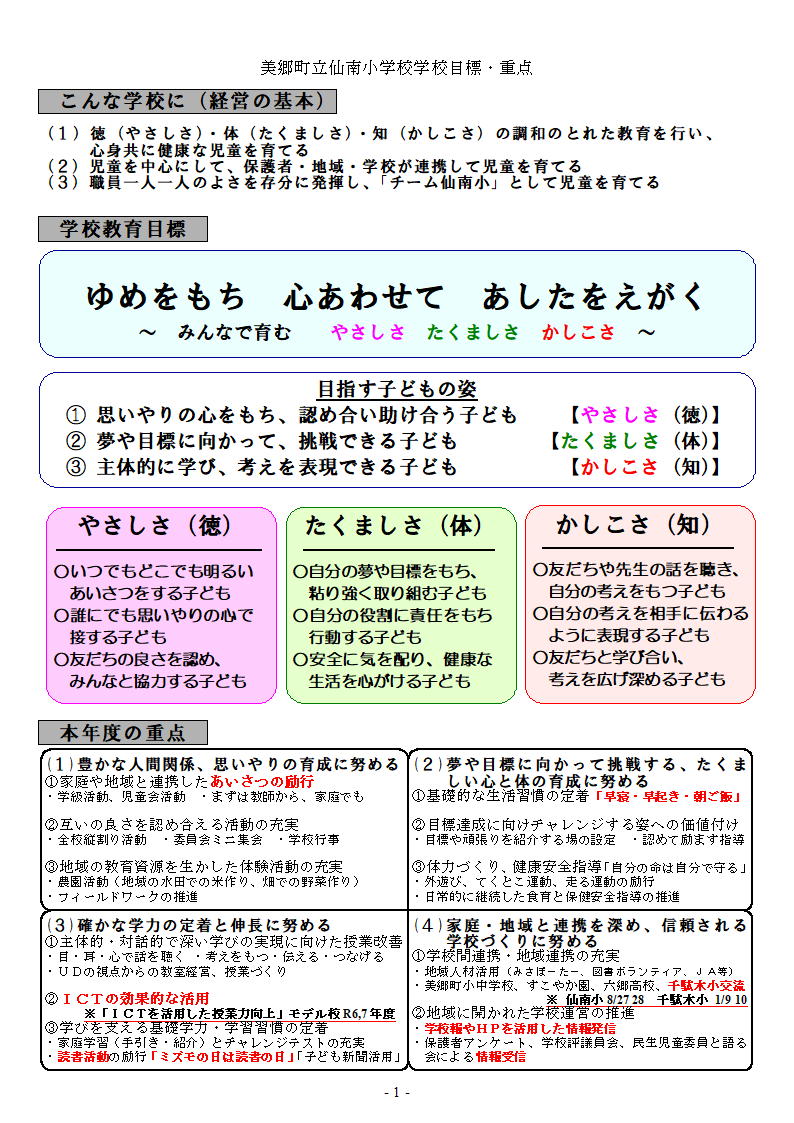 学校教育方針03